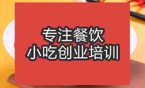 哪里可以學習做酸辣粉的