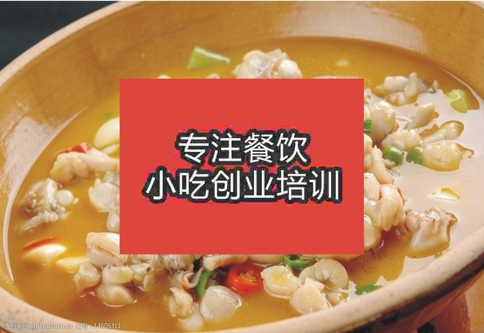 南京泡椒田雞培訓(xùn)班