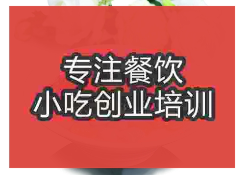 成都港式甜品培訓(xùn)班