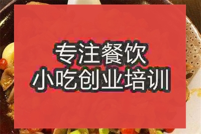 南京湘味蒸臘鴨豆干培訓(xùn)班
