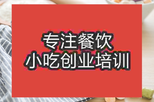 成都芋圓培訓(xùn)班
