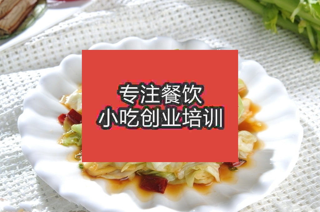 南京手撕包菜培訓班