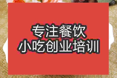 南京家常豆腐培訓班