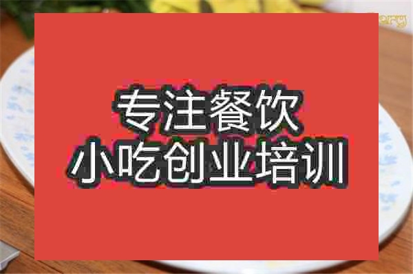 南京紅燒皖魚培訓班
