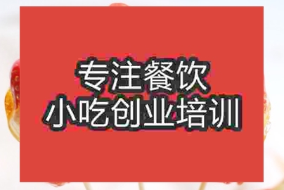 哪里可學(xué)冰糖葫蘆