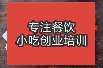<b>成都烤蔬菜培訓班</b>