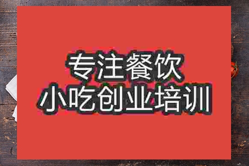 成都烤蔬菜培訓班