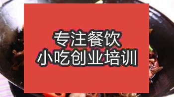 <b>南京干鍋煙筍臘肉培訓班</b>
