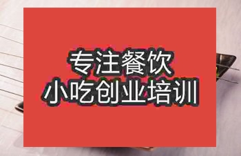 <b>成都烤土豆片培訓班</b>