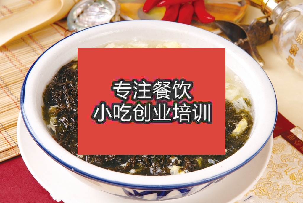 南京紫菜蛋花湯培訓班