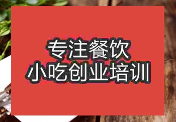 <b>成都烤羊肉串培訓班</b>
