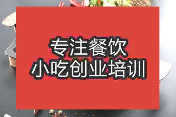 成都萬州烤魚培訓(xùn)班