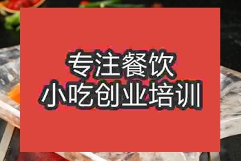 成都特色烤魚培訓(xùn)班