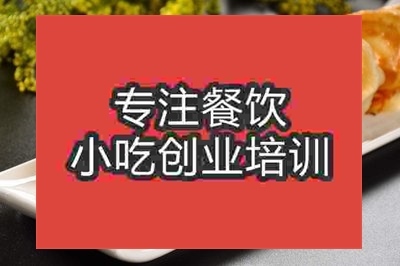 杭州鍋貼培訓(xùn)班