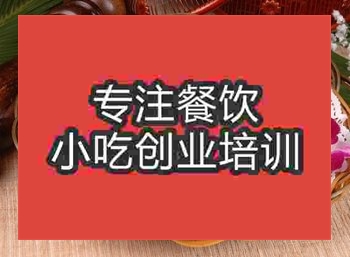 <b>杭州鍋貼餃培訓(xùn)班</b>