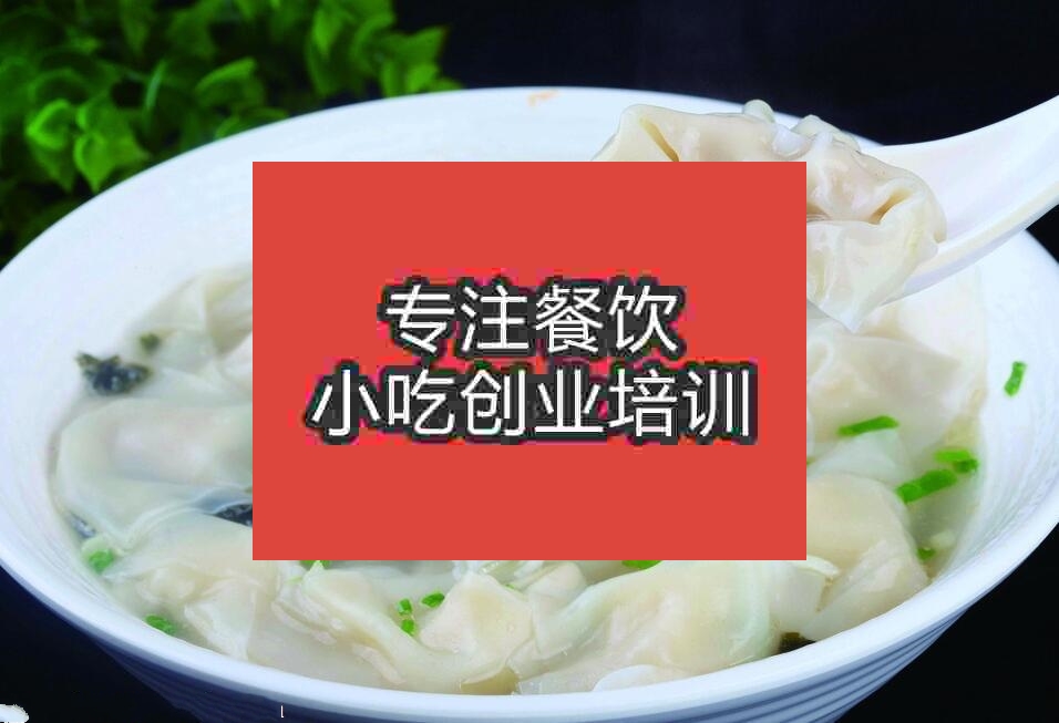 杭州餛飩培訓班