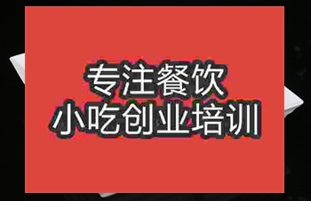 成都沙縣鹵水培訓(xùn)班