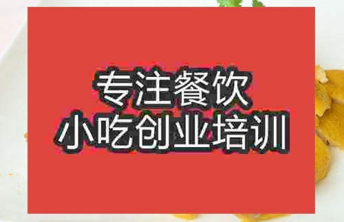 成都鹽焗雞培訓班