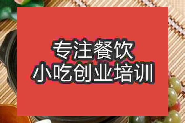 杭州砂鍋面培訓(xùn)班