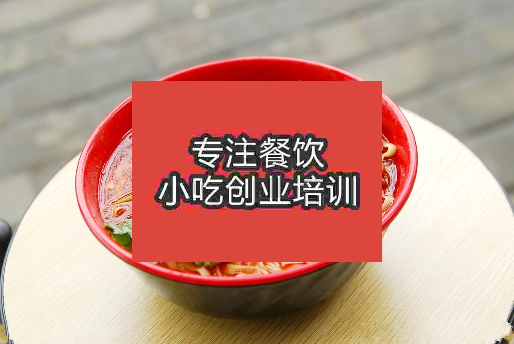 杭州牛雜面培訓(xùn)班