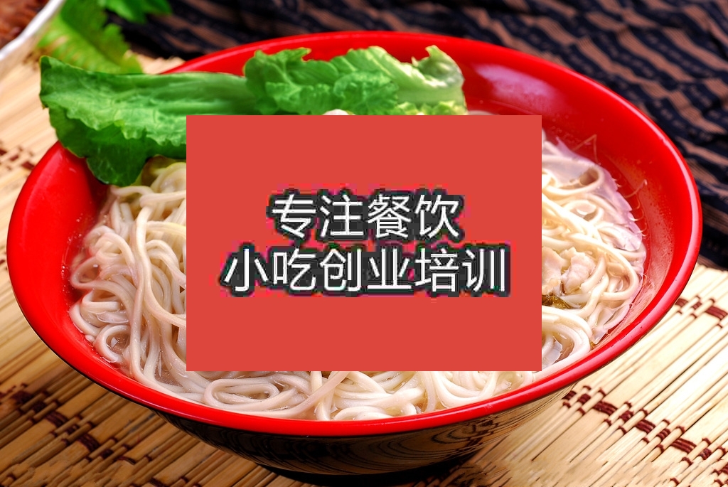 杭州肉絲面培訓(xùn)班
