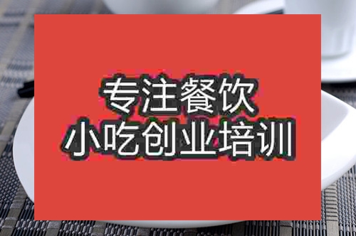 成都怪味雞培訓(xùn)班