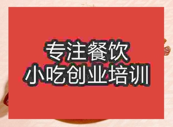 <b>成都六安醬鴨培訓班</b>