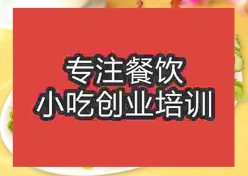 <b>成都常德鹵鴨王培訓(xùn)班</b>