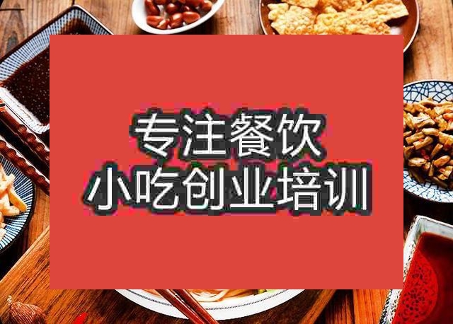 杭州螺絲粉培訓班
