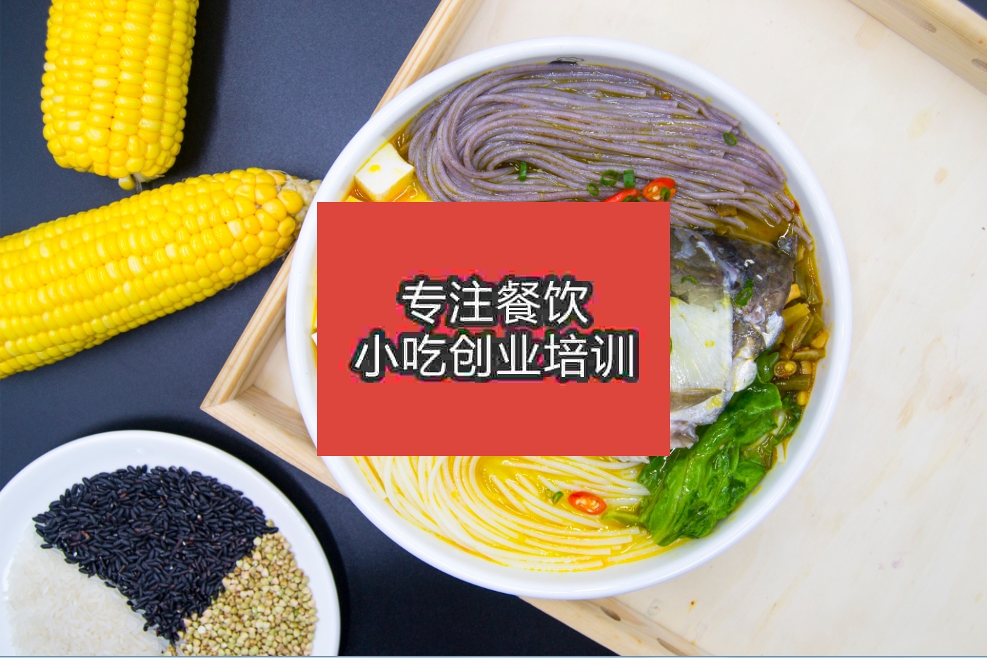 杭州五谷魚粉培訓班
