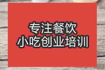 成都涼拌豬肝培訓(xùn)班