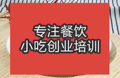 成都涼拌金針菇培訓班