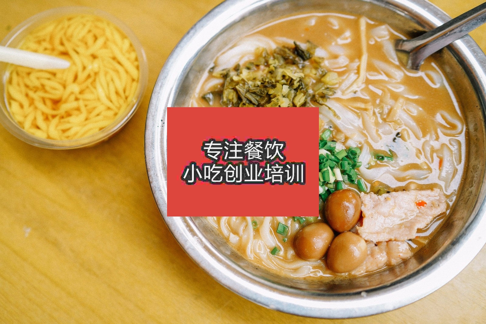杭州老友粉培訓班