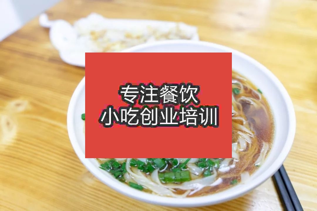 杭州牛腩粉培訓(xùn)班