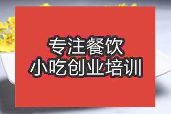 成都蒜泥茄子培訓(xùn)班