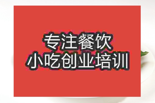 成都涼拌田七培訓班