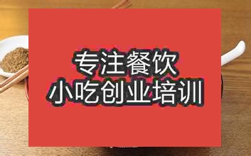 杭州水城羊肉粉培訓(xùn)班