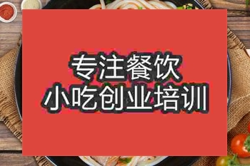 <b>杭州鹵粉培訓(xùn)班</b>