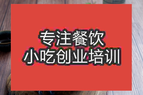 成都泡椒鳳爪培訓(xùn)班