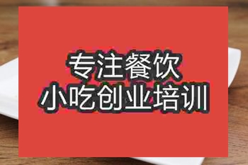 成都四川涼菜培訓(xùn)班