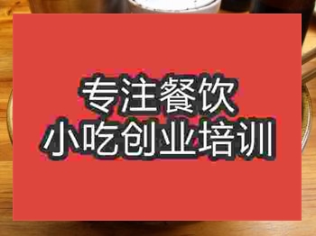 杭州貴州羊肉粉培訓(xùn)班