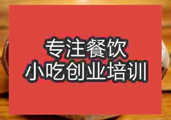 <b>杭州貴州牛肉粉培訓(xùn)班</b>