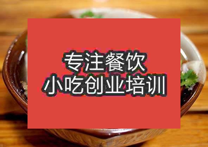 杭州貴州牛肉粉培訓(xùn)班