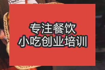 杭州縉云燒餅培訓班