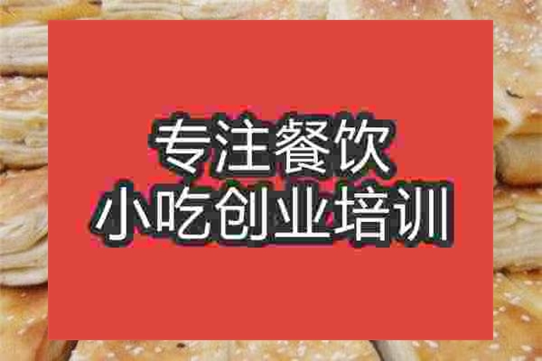 杭州香掉牙千層餅培訓班
