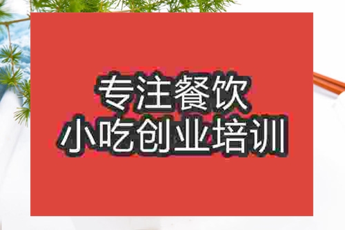 成都涼拌木耳培訓(xùn)班