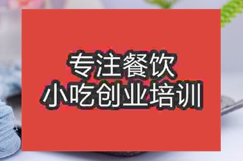 成都涼拌三絲培訓(xùn)班