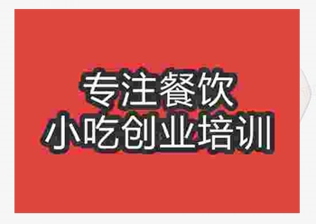 成都五香豬頭肉培訓(xùn)班