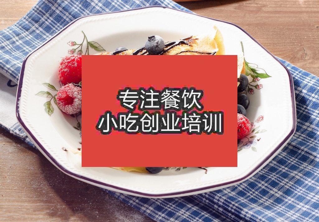 杭州可麗餅培訓(xùn)班