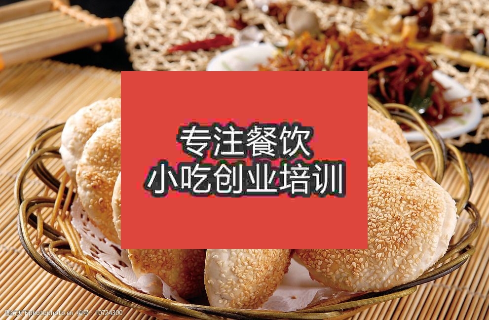 杭州高爐燒餅培訓班